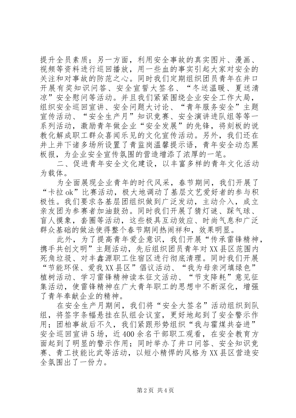 腾晖煤业青年文化建设汇报材料_第2页