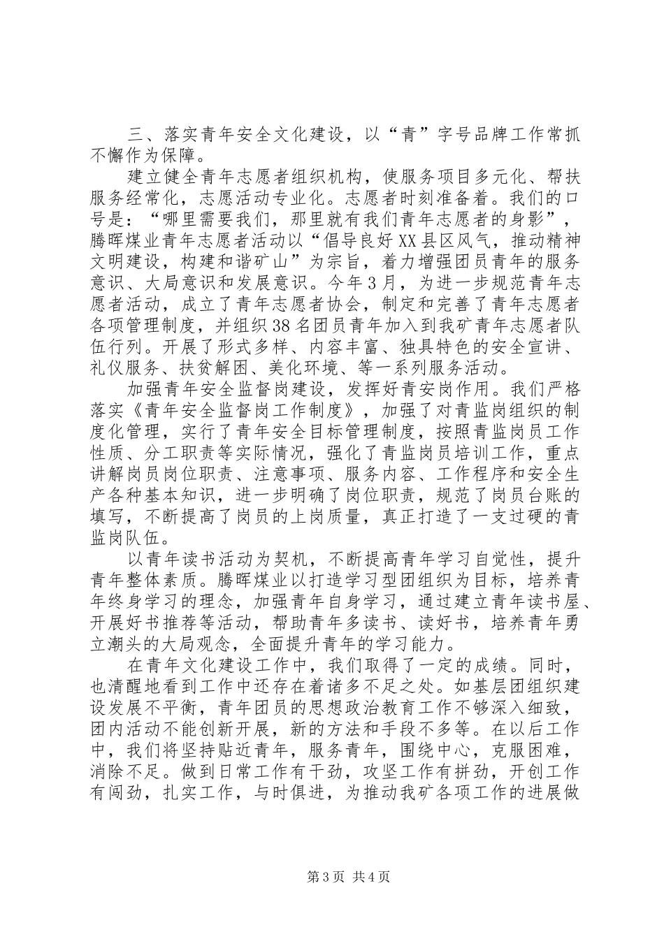 腾晖煤业青年文化建设汇报材料_第3页