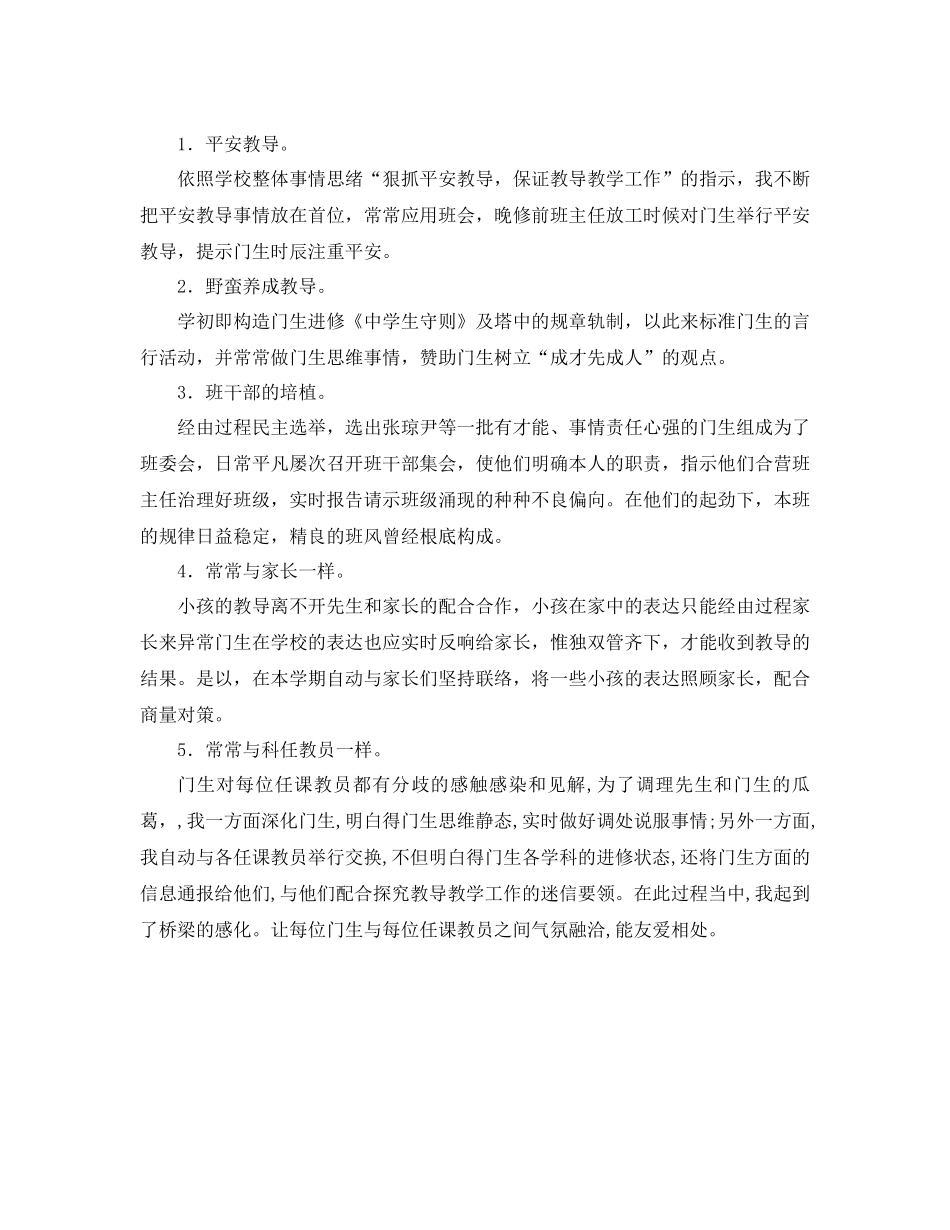 2021年下学期七年级班主任工作参考总结_第2页