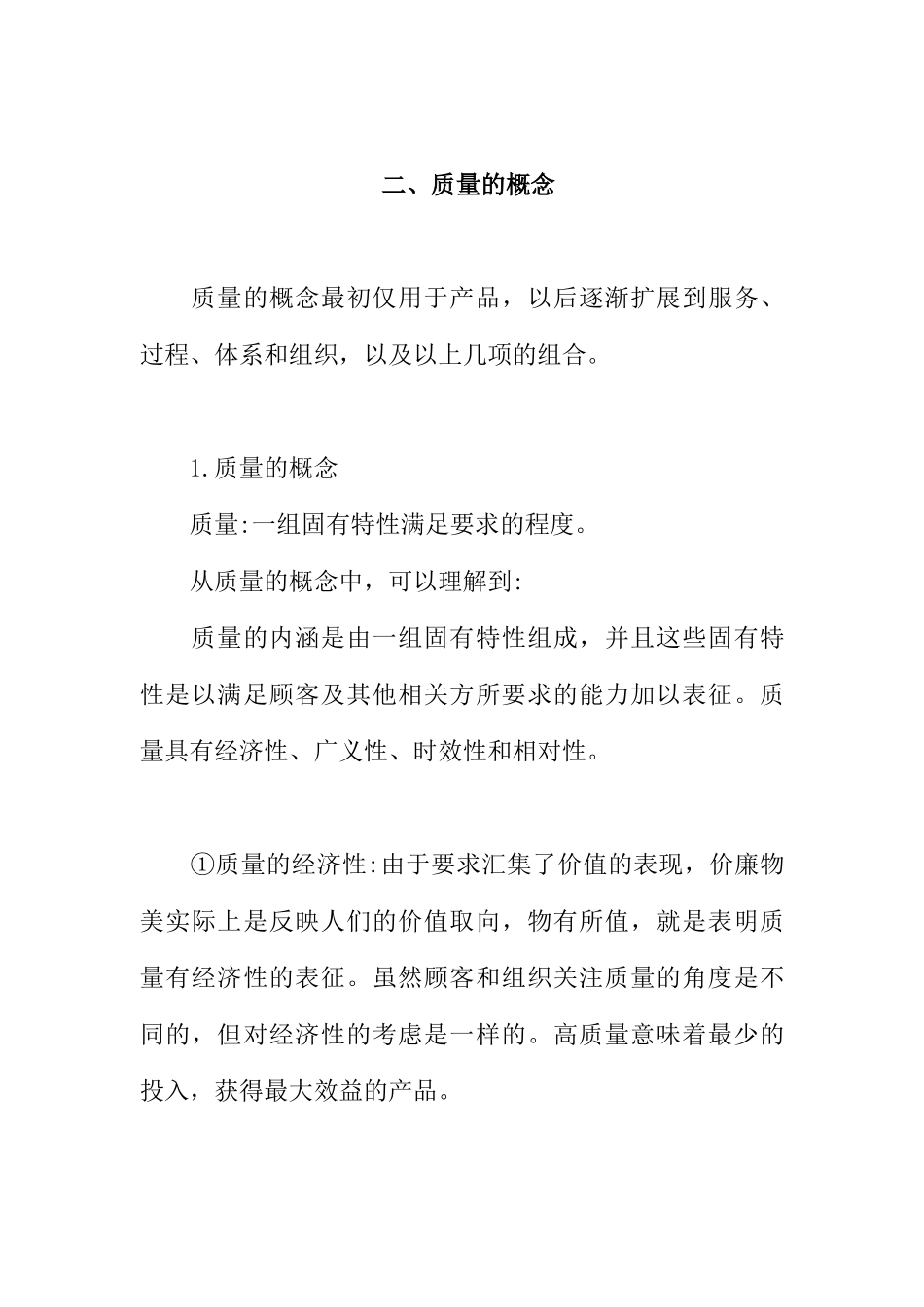 质量成本(1)_第2页