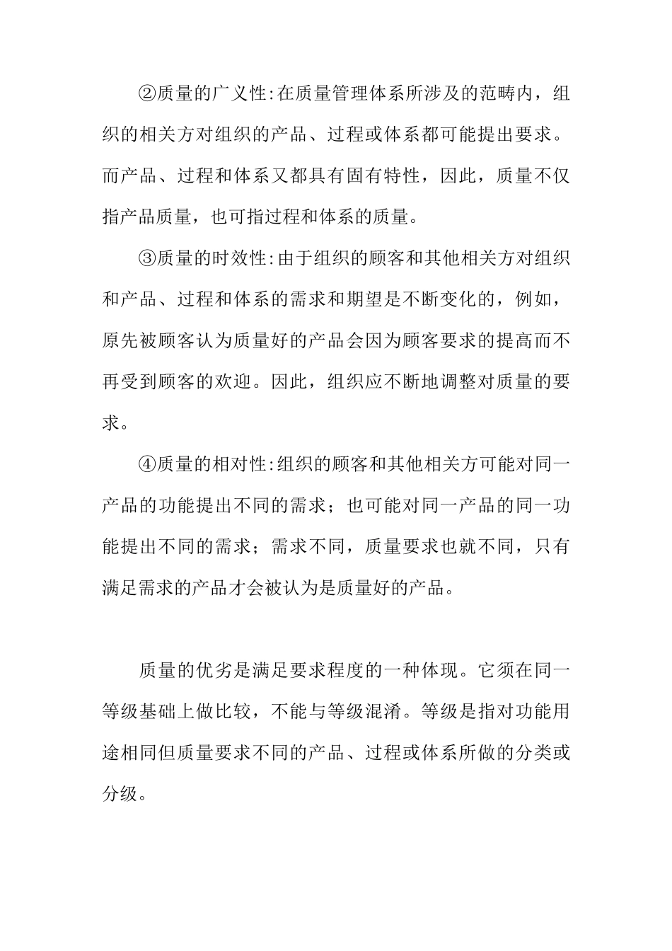 质量成本(1)_第3页