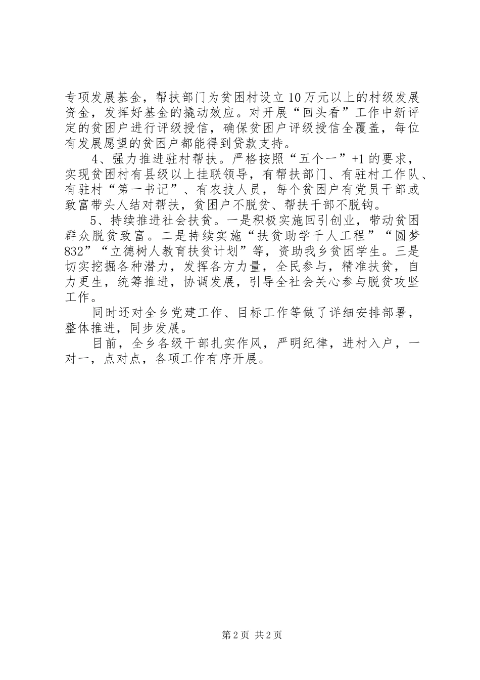 脱贫攻坚领导小组第一次会议精神情况汇报_第2页