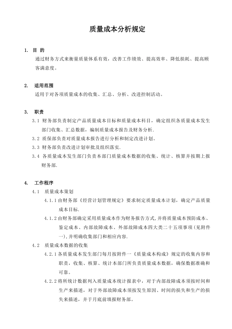 质量成本分析规定_第2页