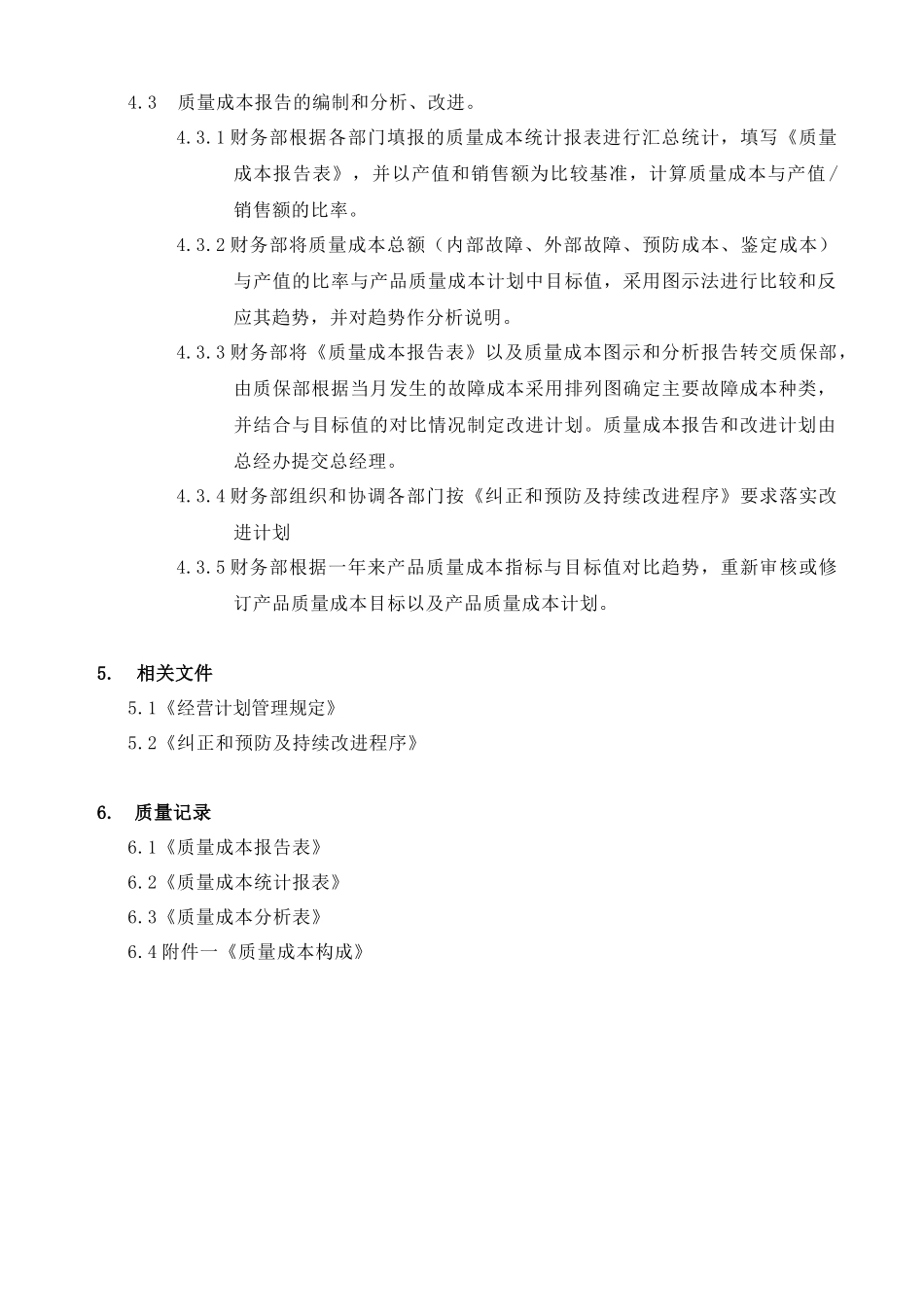 质量成本分析规定_第3页