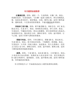 冬天暖胃食谱推荐