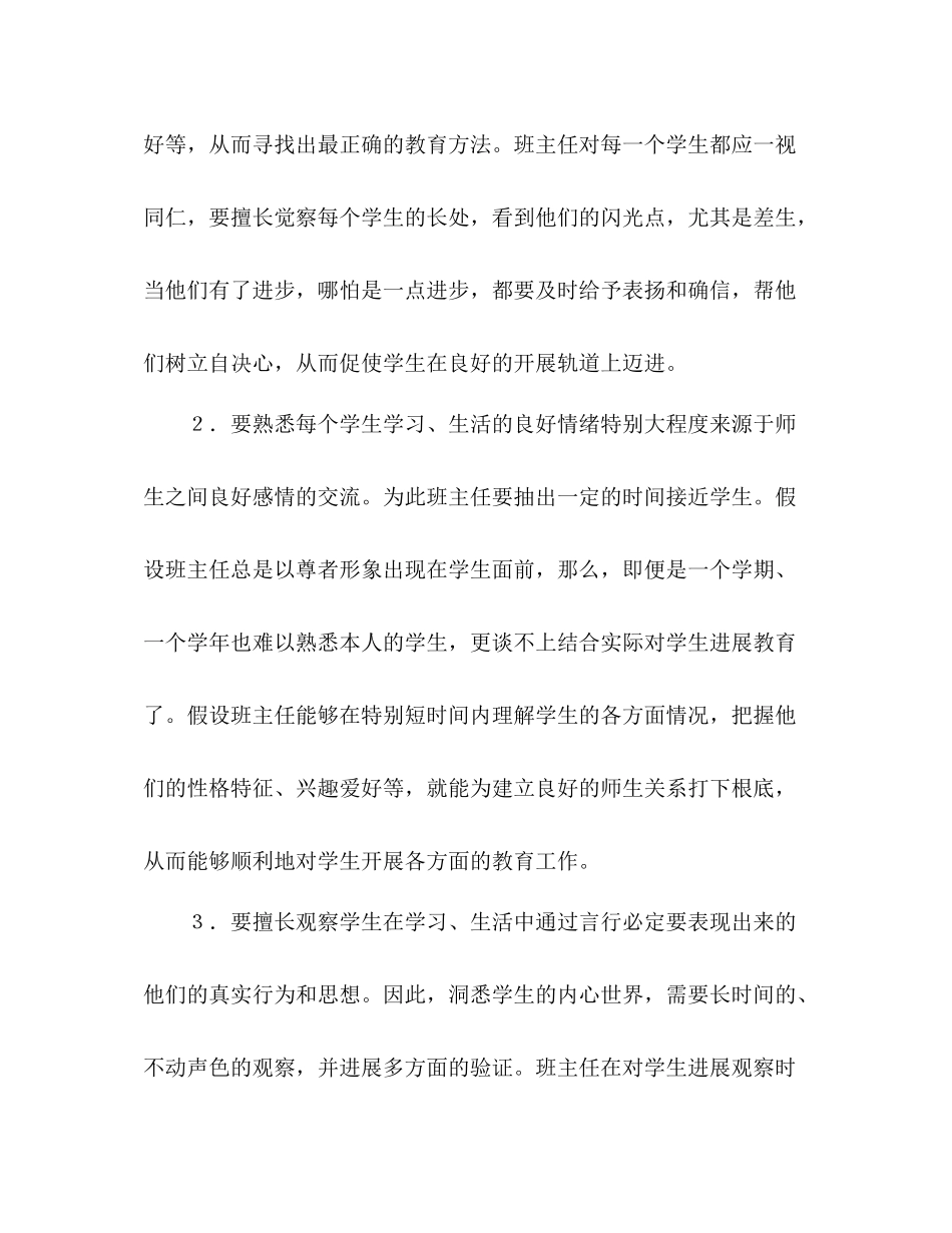 班主任参考总结了解_0_第2页