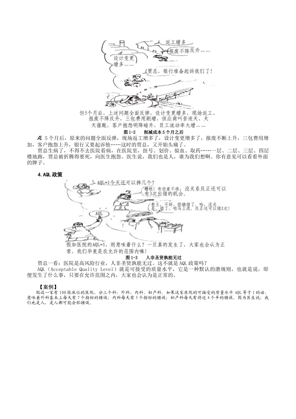 质量成本管理教程_第2页