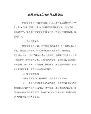 政教处范文德育节工作总结