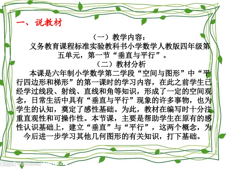 《平行与垂直》说课稿_第2页