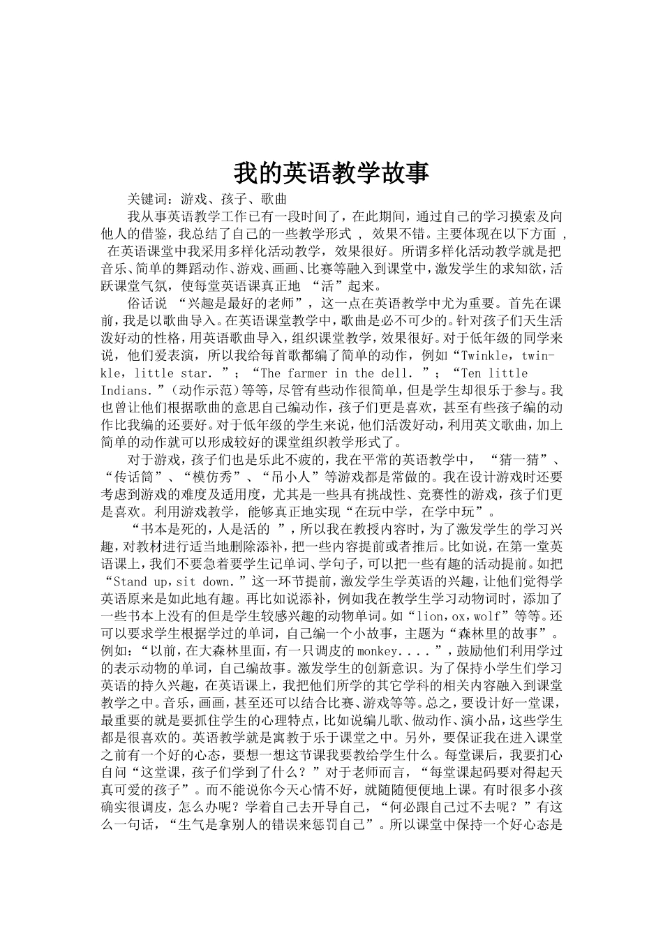 英语教学故事_第1页