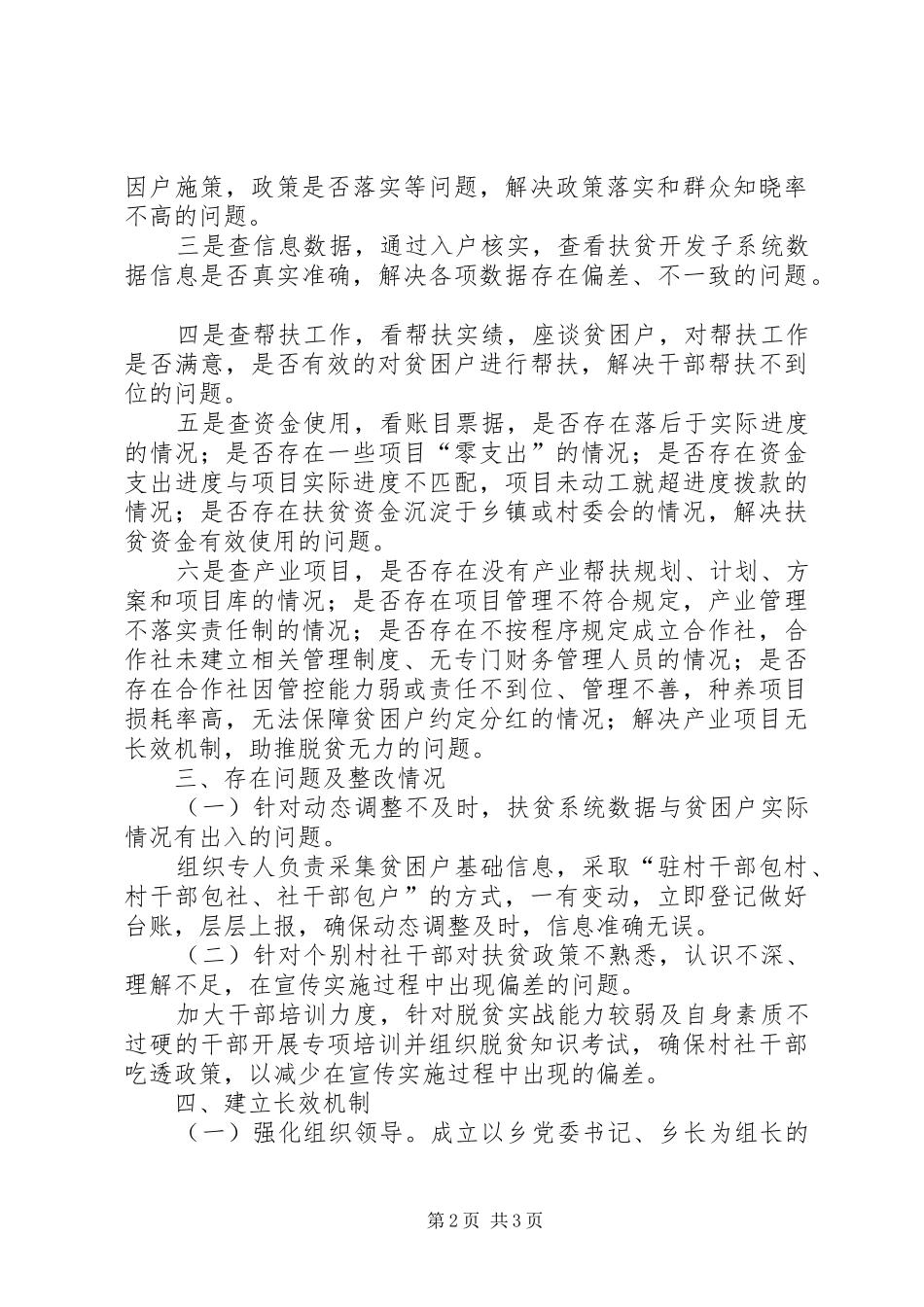脱贫攻坚问题自查自纠整改报告_第2页