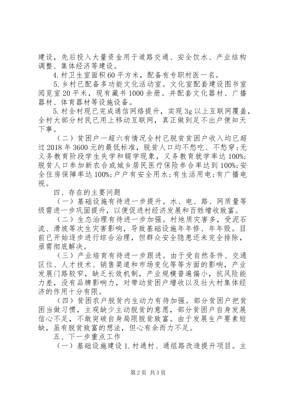 脱贫攻坚验收工作汇报材料_第2页