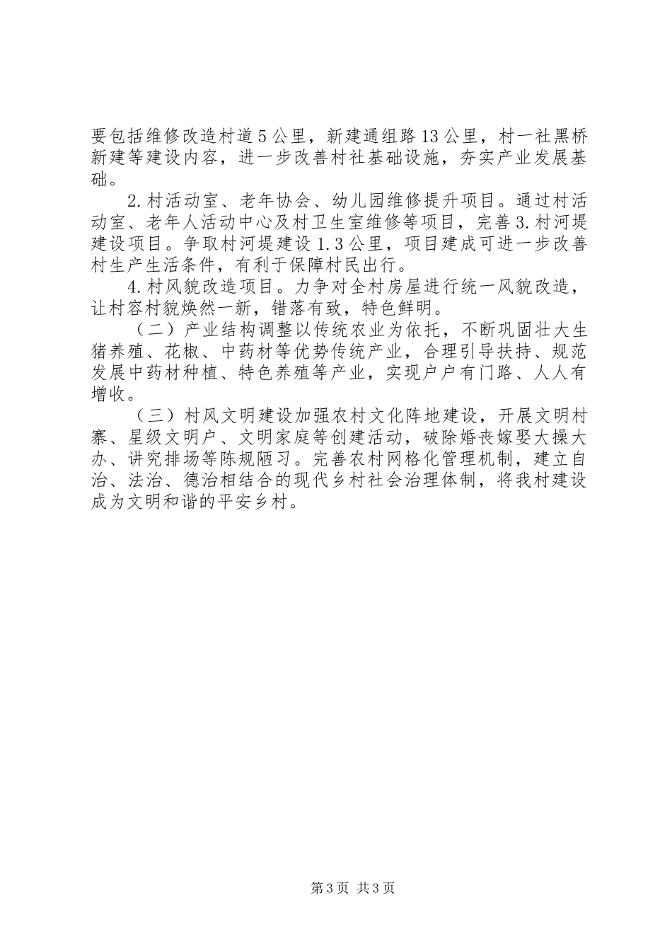 脱贫攻坚验收工作汇报材料_第3页