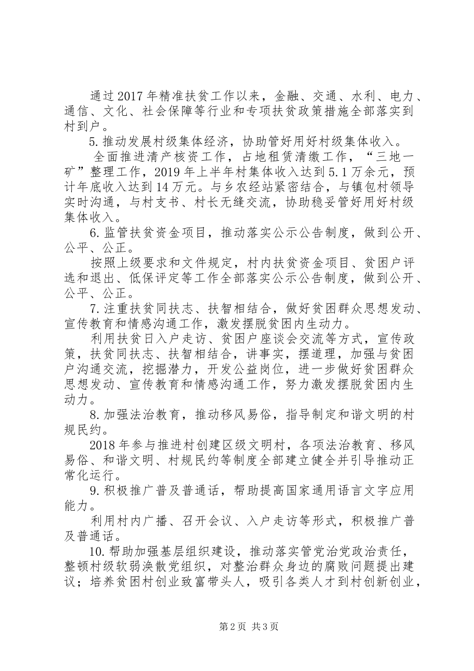 脱贫攻坚驻村帮扶10项主要任务推进情况汇报_第2页