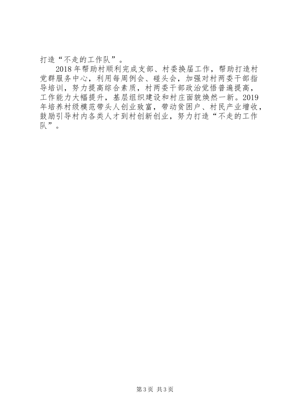 脱贫攻坚驻村帮扶10项主要任务推进情况汇报_第3页