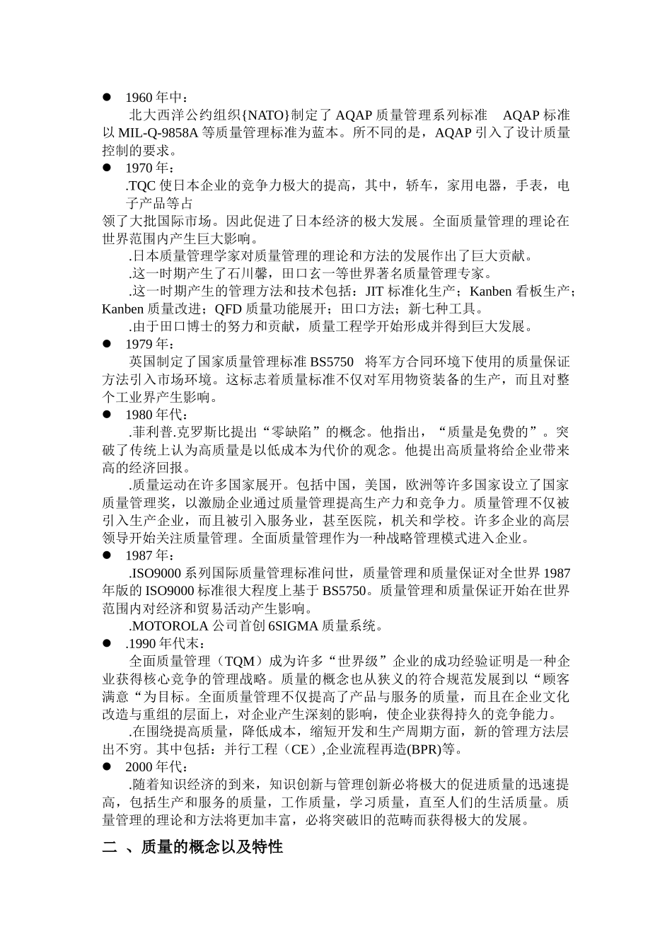 质量意识全员培训材料_第2页