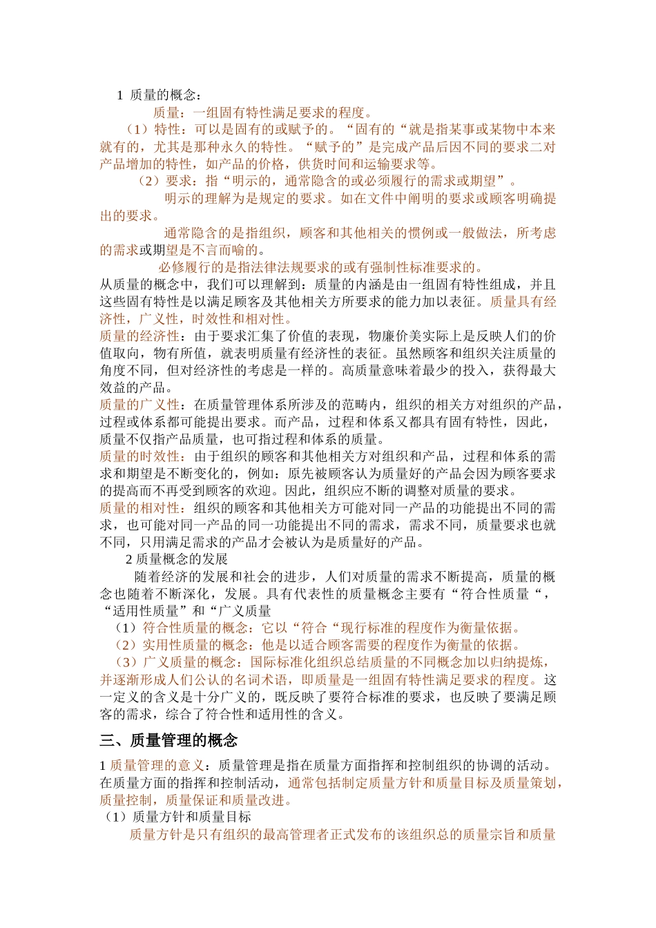 质量意识全员培训材料_第3页