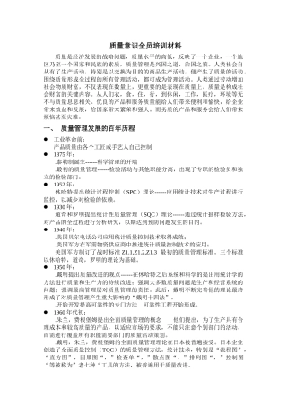 质量意识全员培训材料