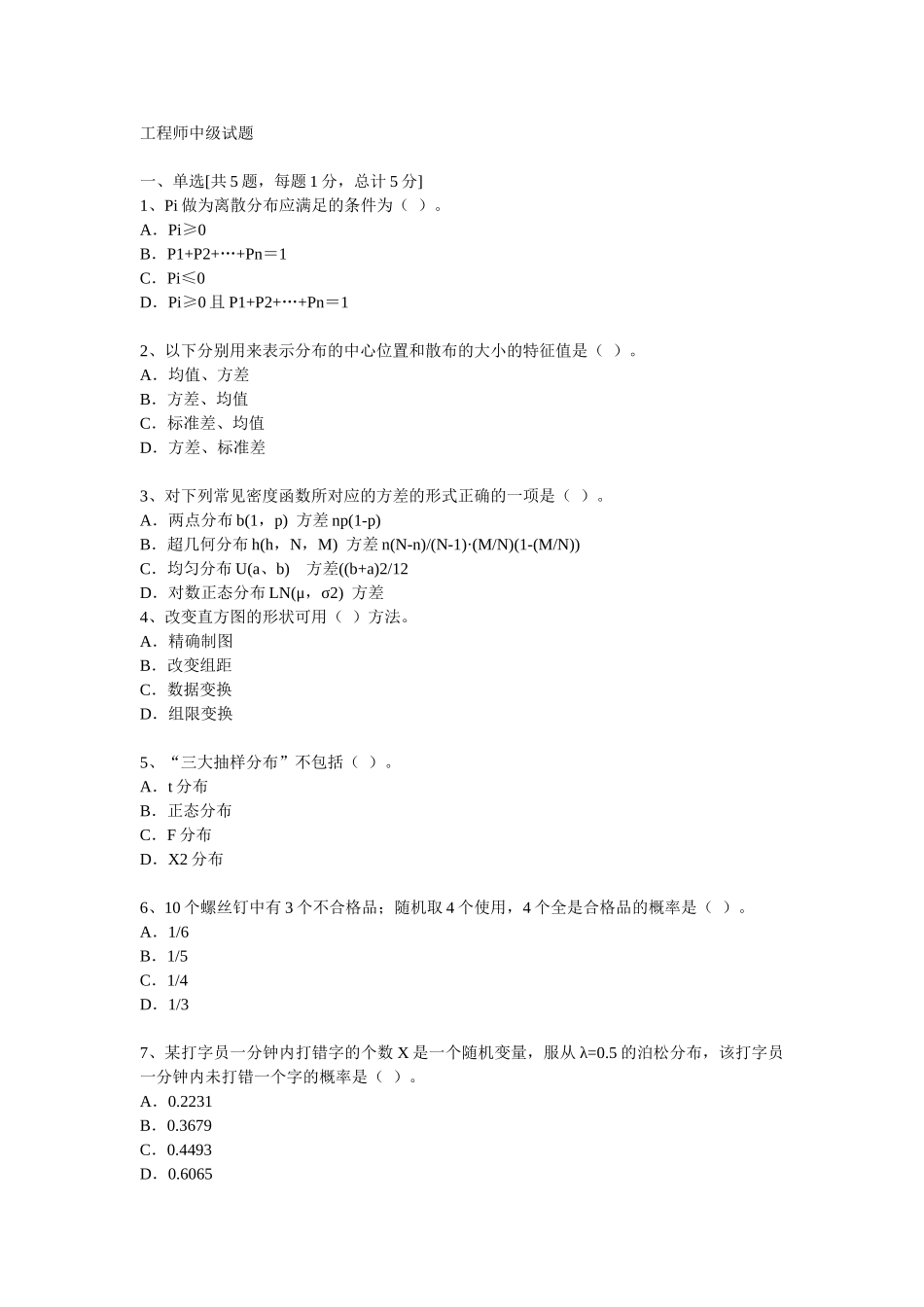 质量工程师考试资料 (7)_第1页