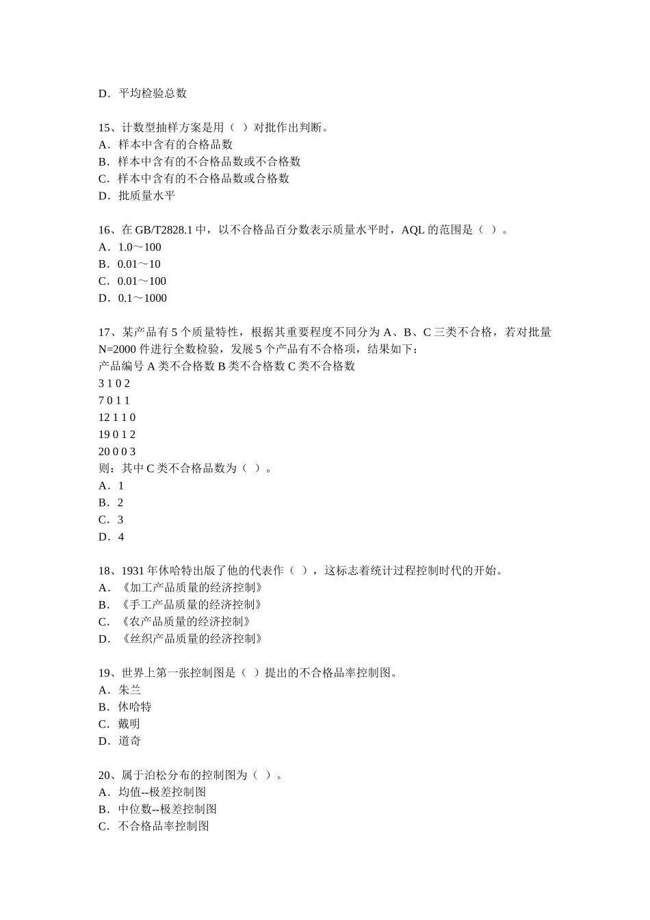 质量工程师考试资料 (7)_第3页
