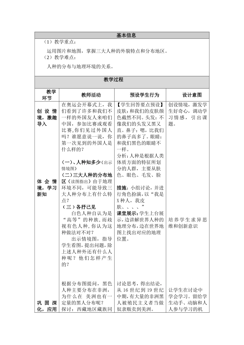 世界人种教学设计_第2页