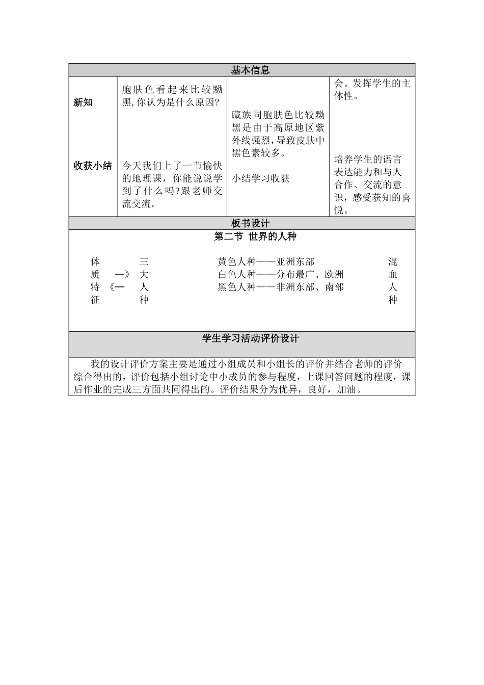 世界人种教学设计_第3页