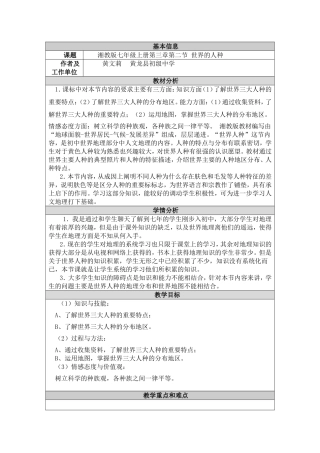 世界人种教学设计