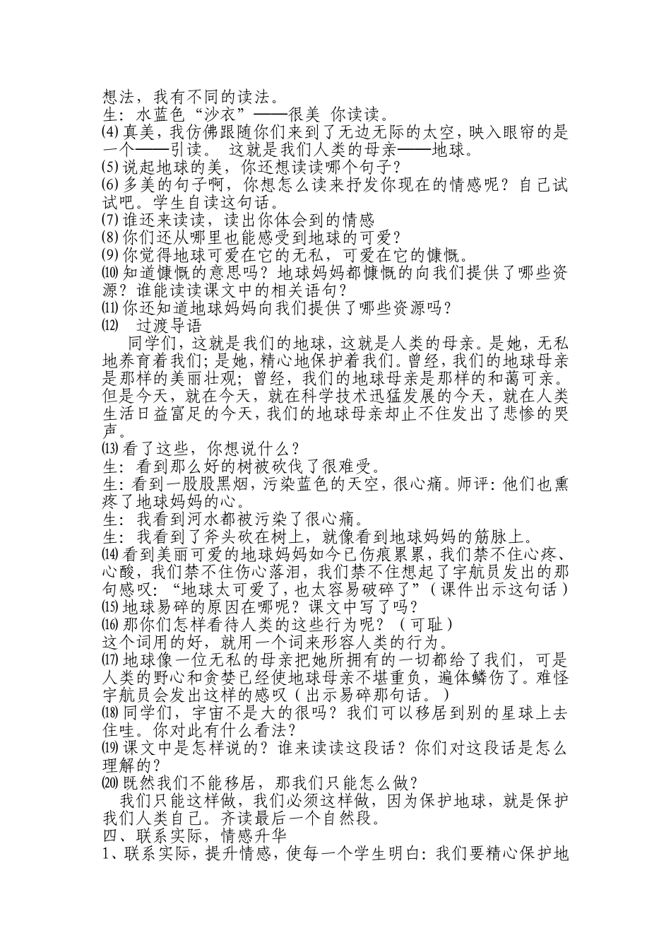 《只有一个地球》教学设计_第2页