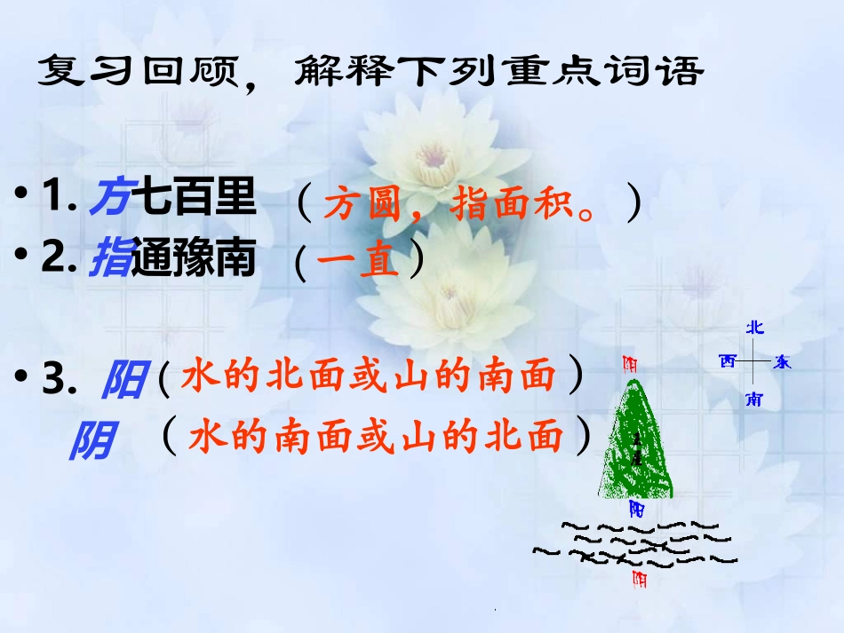 九年级语文愚公移山_第2页