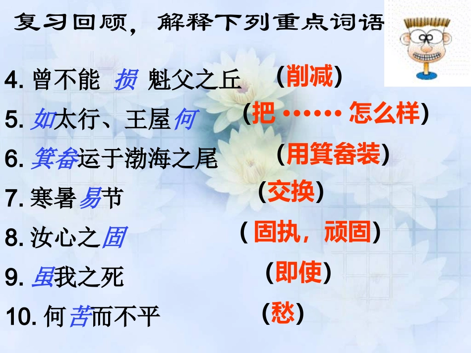 九年级语文愚公移山_第3页