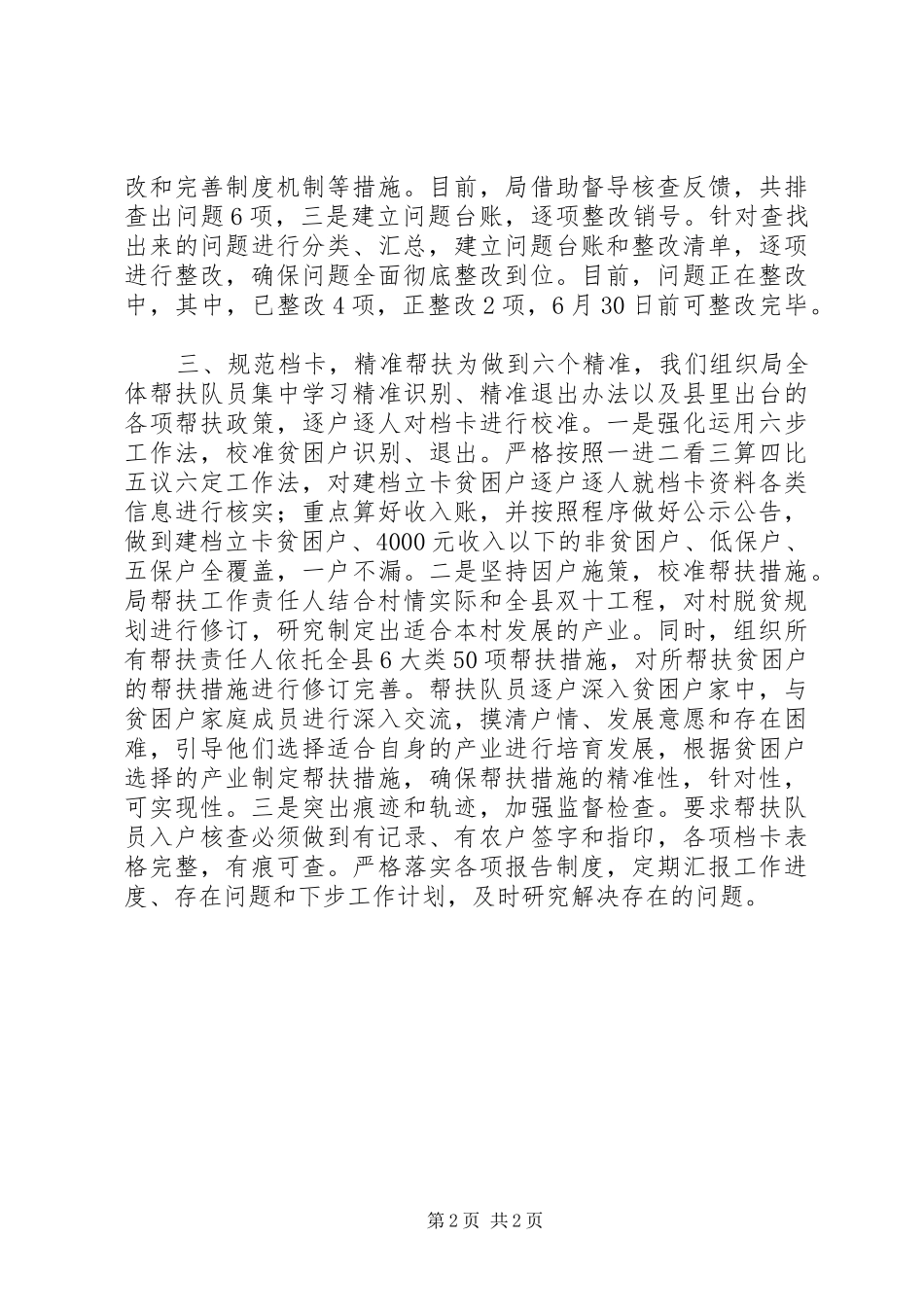 脱贫攻坚问题整改报告_第2页