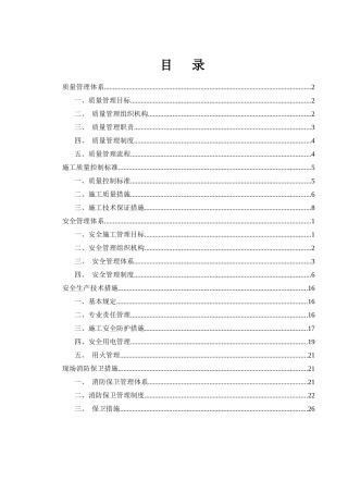 质量安全管理体系及组织架构