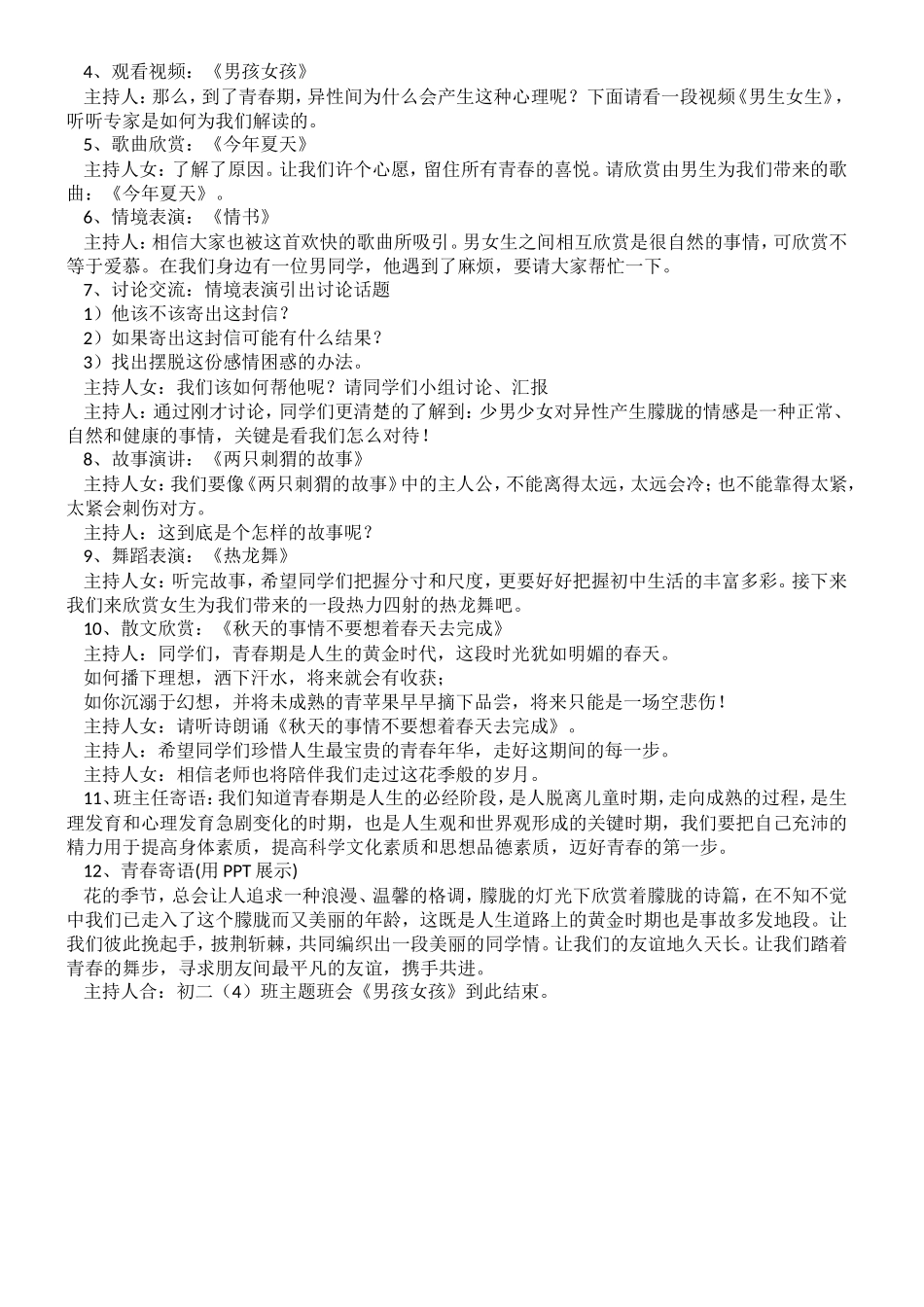 《男孩女孩》青春期主题班会教案_第2页