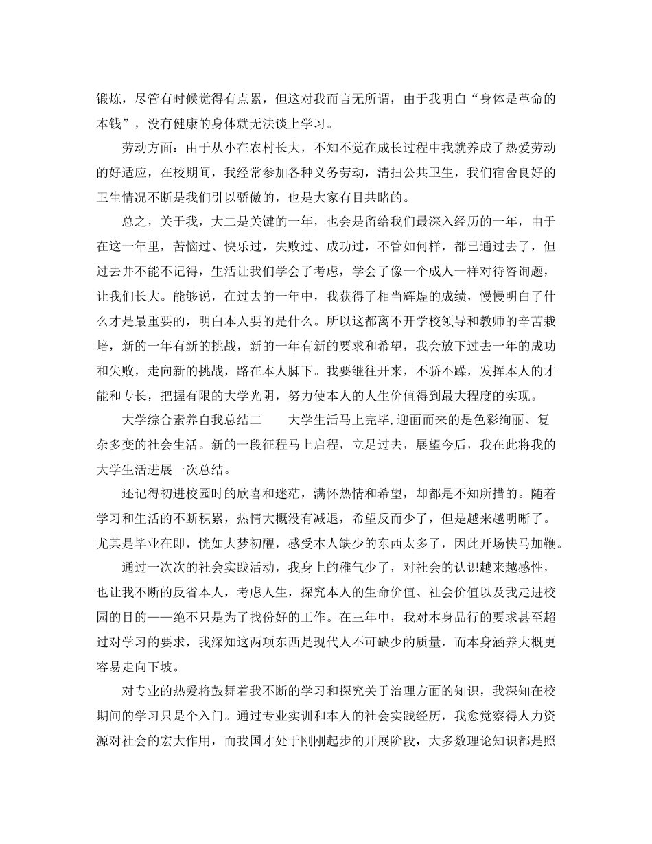 大学综合素质自我参考总结（通用）_第2页