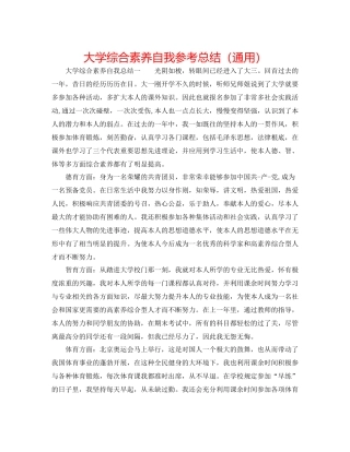大学综合素质自我参考总结（通用）