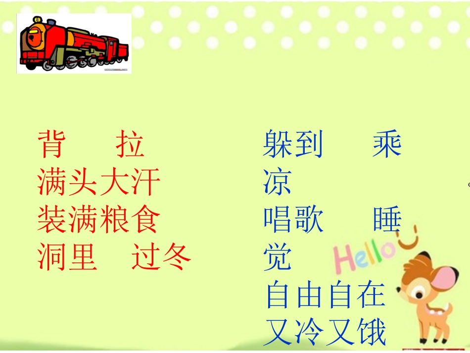 蚂蚁和蝈蝈黄丽芳_第2页