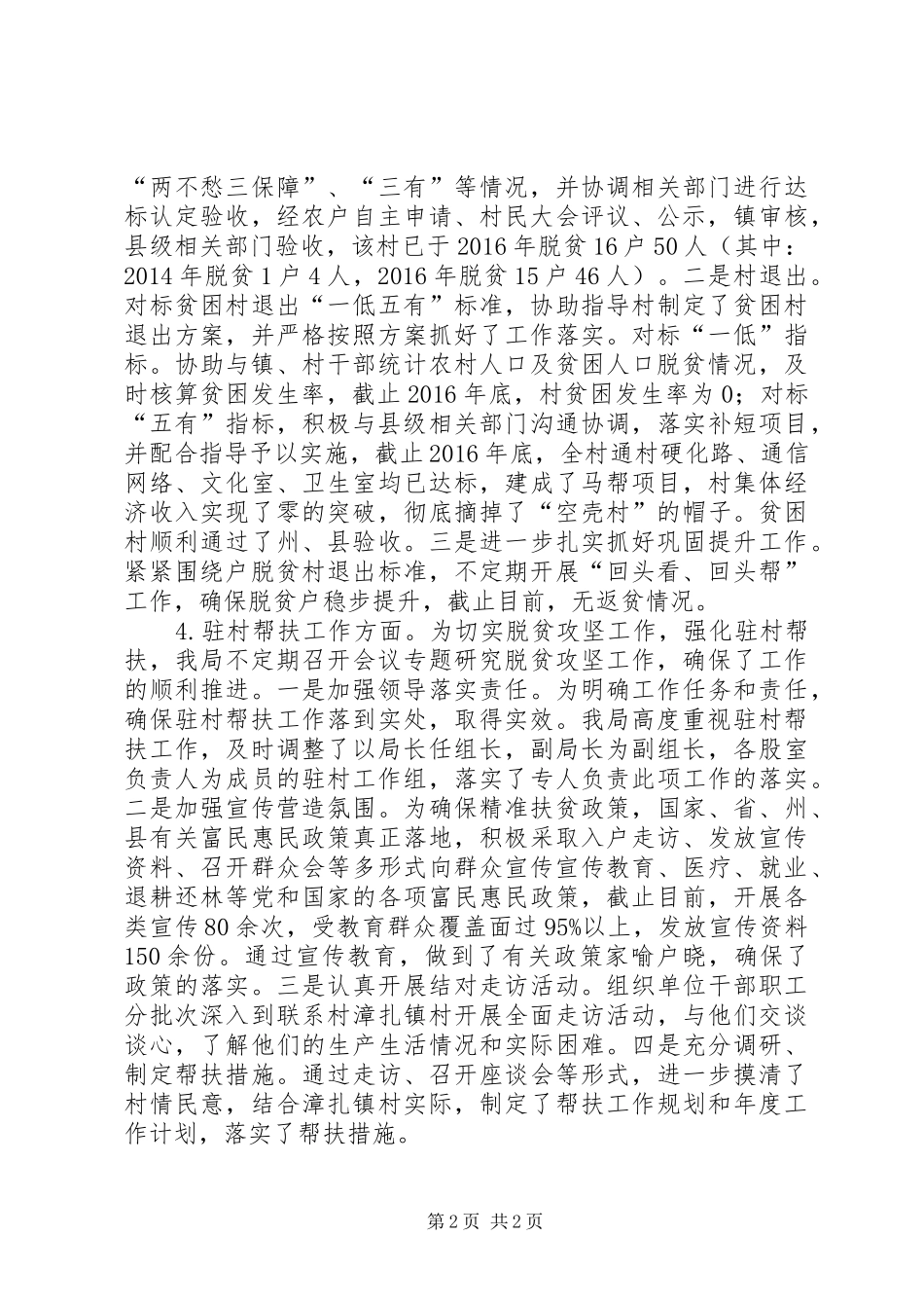 脱贫攻坚重点工作情况报告_第2页