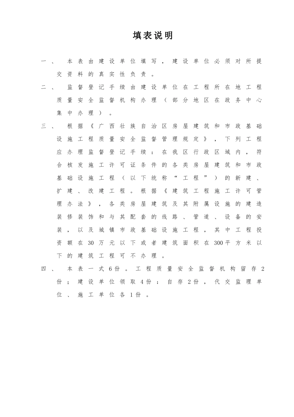 质量安全监督登记书及相关表格_第2页