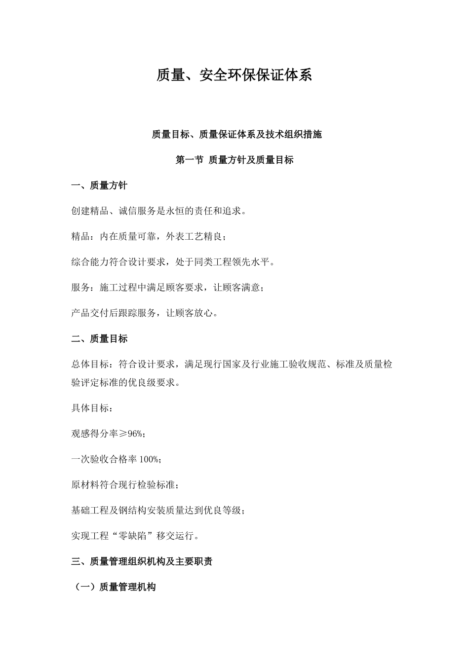 质量安全环保保证体系概论_第1页