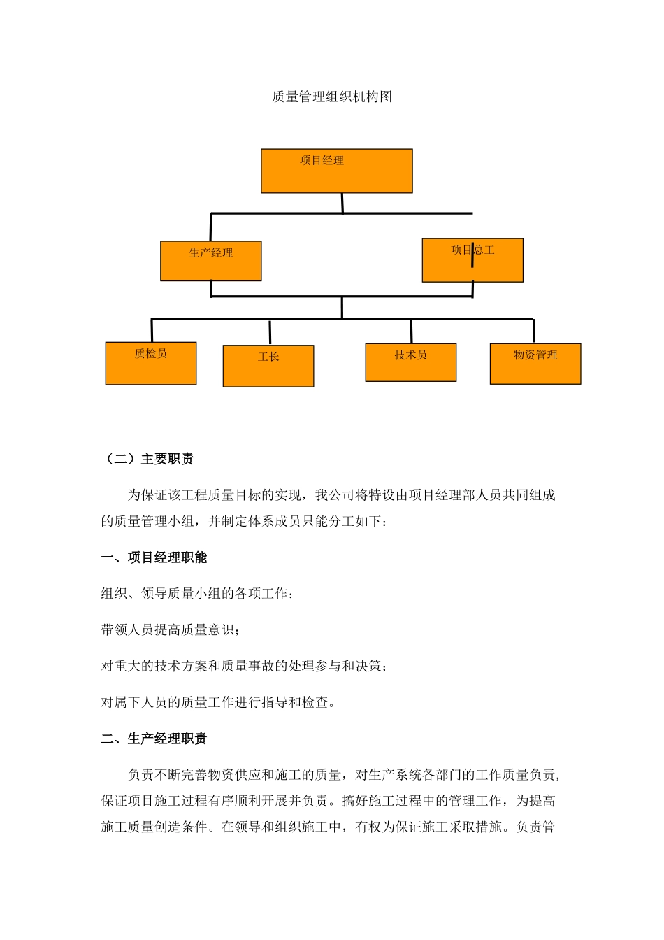 质量安全环保保证体系概论_第2页