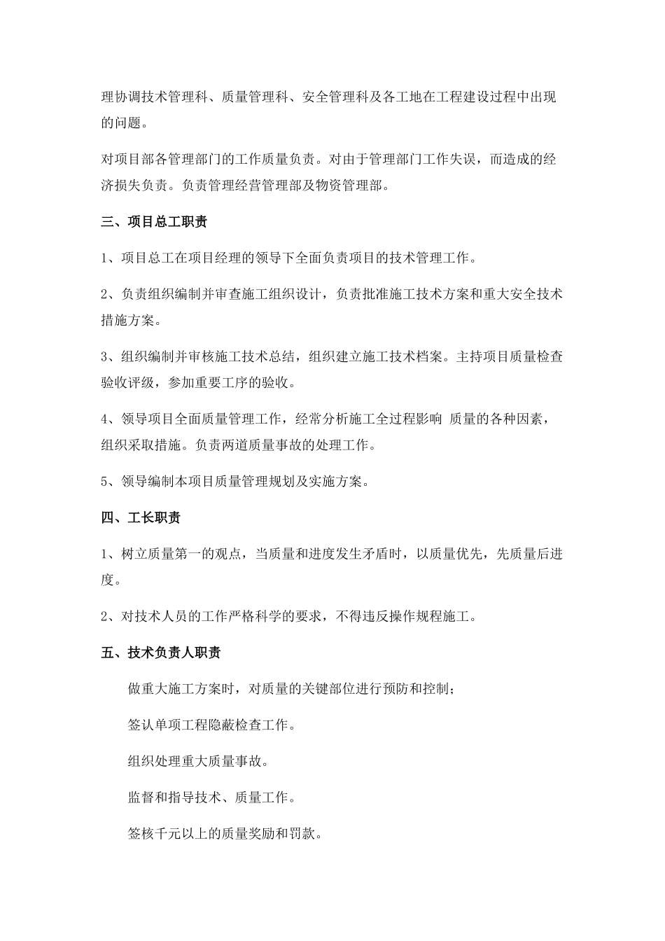 质量安全环保保证体系概论_第3页