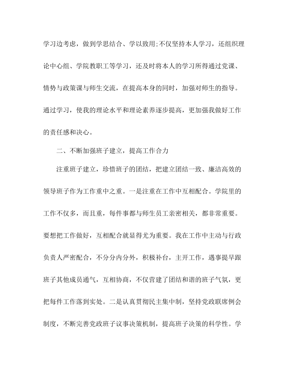 高校党总支负责人工作自我参考总结（通用）_第2页