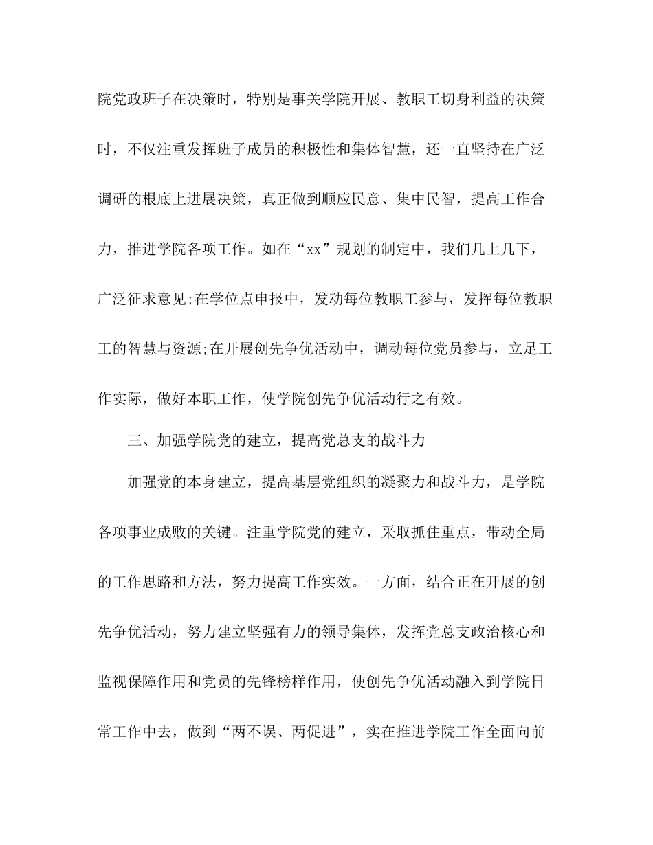 高校党总支负责人工作自我参考总结（通用）_第3页