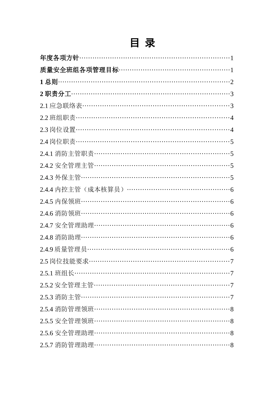 质量安全班组手册_第2页