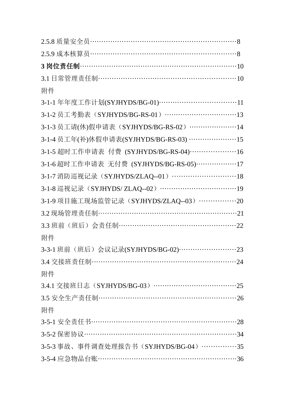 质量安全班组手册_第3页