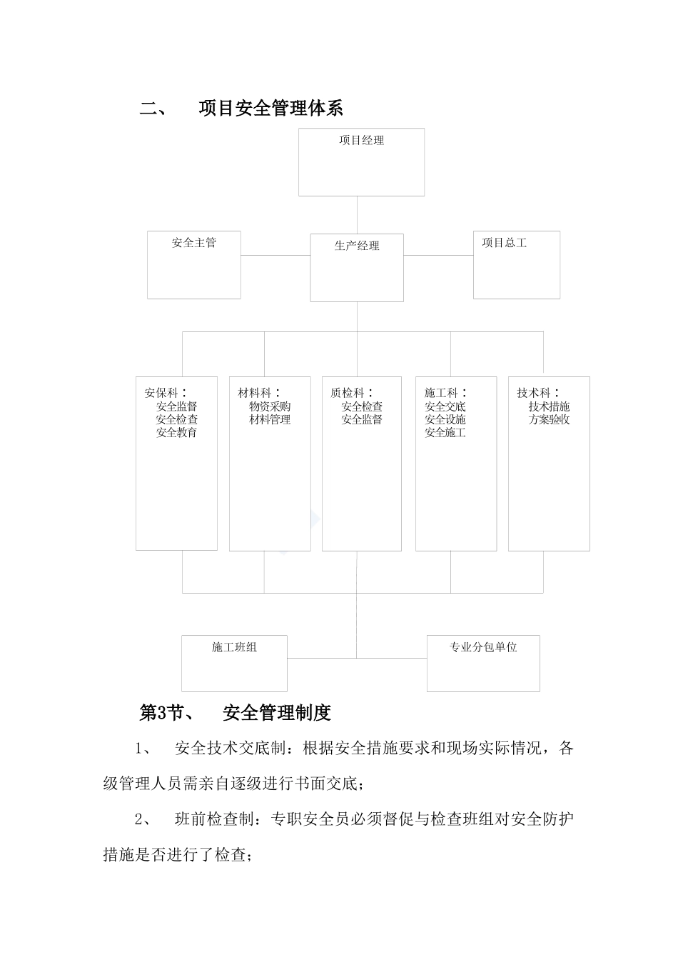 质量安全保证体系及措施_第2页