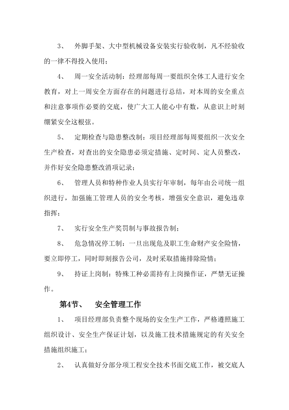 质量安全保证体系及措施_第3页