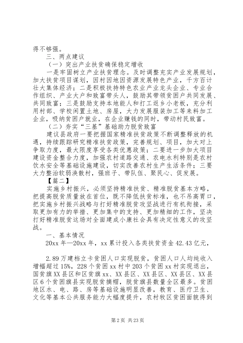 脱贫攻坚调研报告4篇_第2页