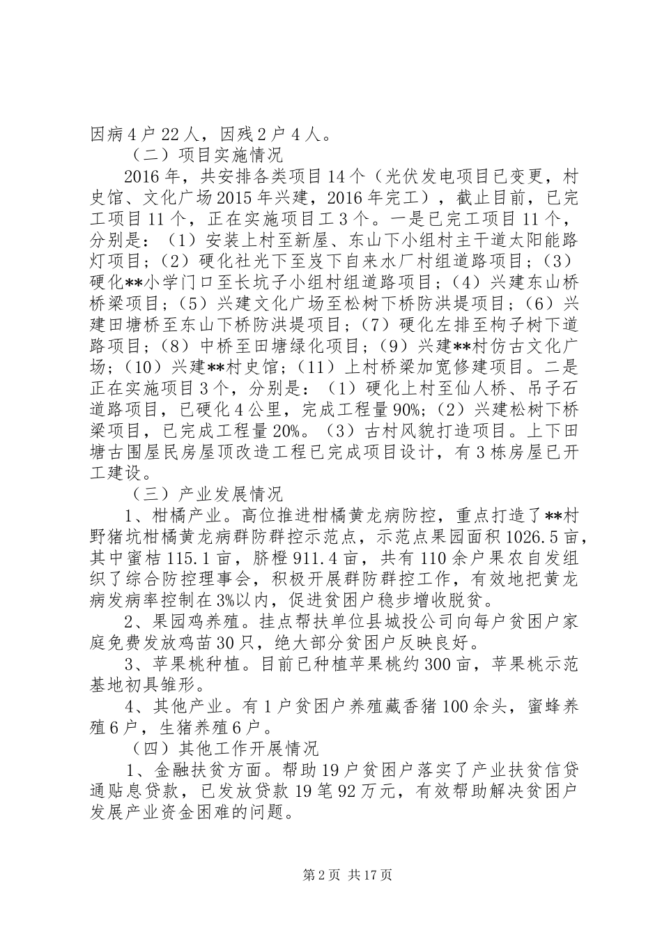 脱贫攻坚调研报告范文_第2页