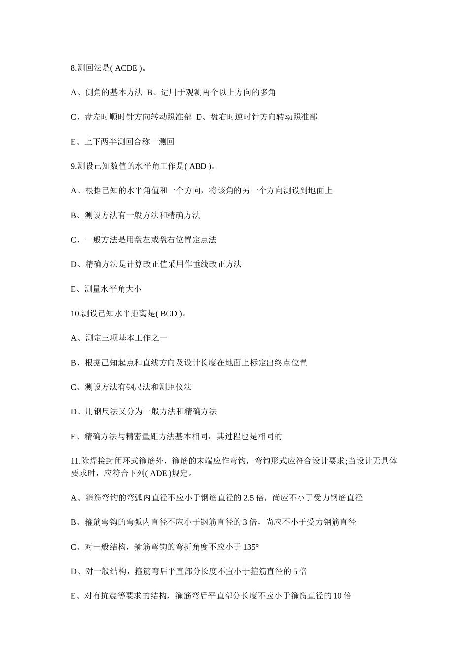 质量员技能2_第2页